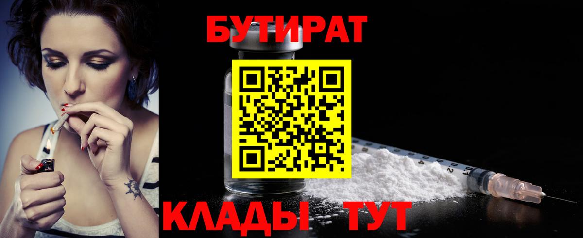 БУТИРАТ GHB  Вход с VPN  Котлас 