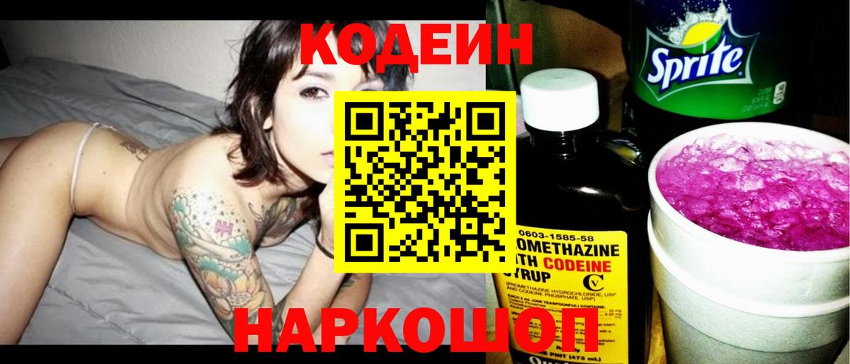 Котлас  Codein Purple Drank  Вход с VPN 