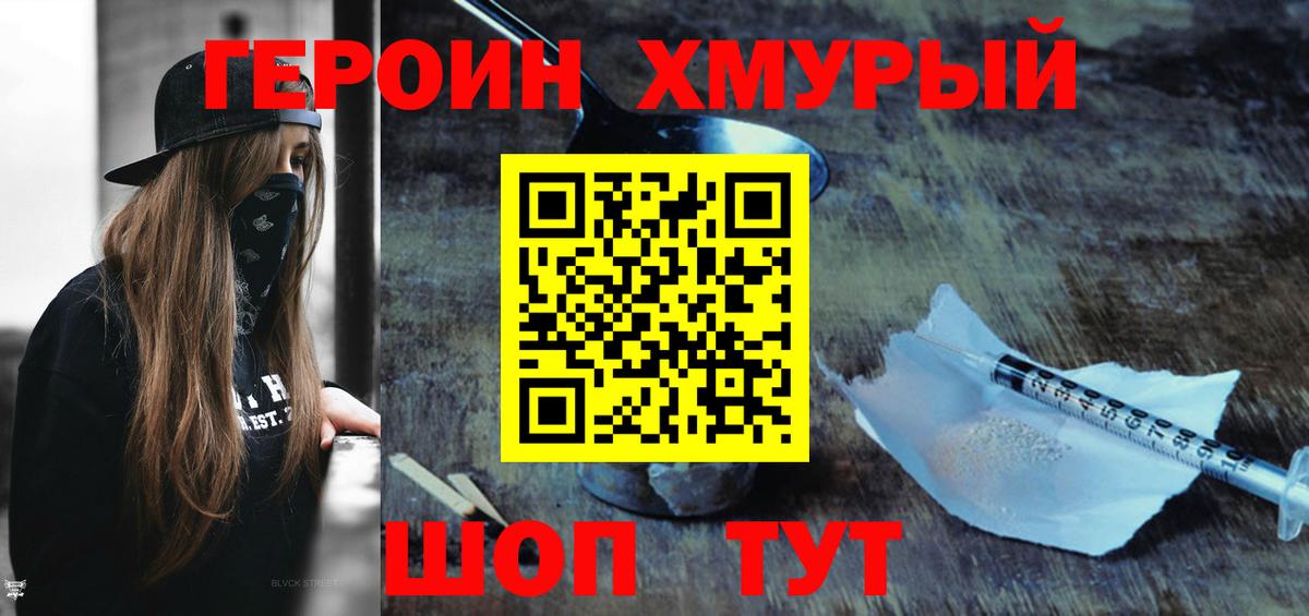 Героин Афган Котлас