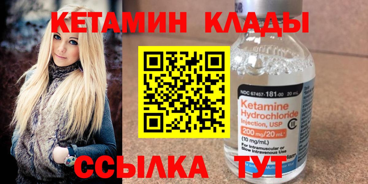 Кетамин ketamine Котлас