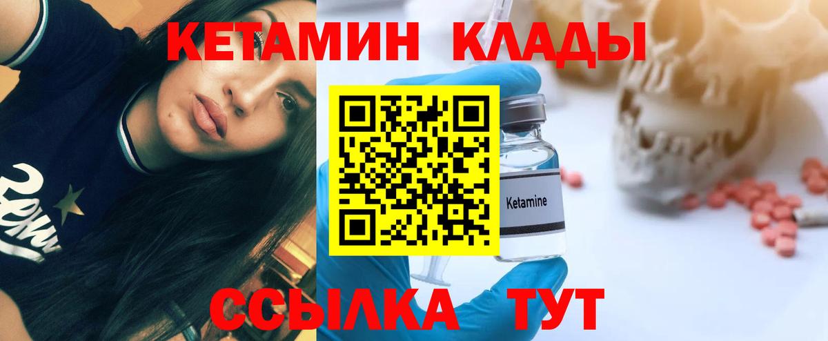 КЕТАМИН VHQ  Вход с VPN  Котлас 