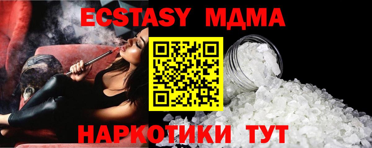 MDMA кристаллы Котлас