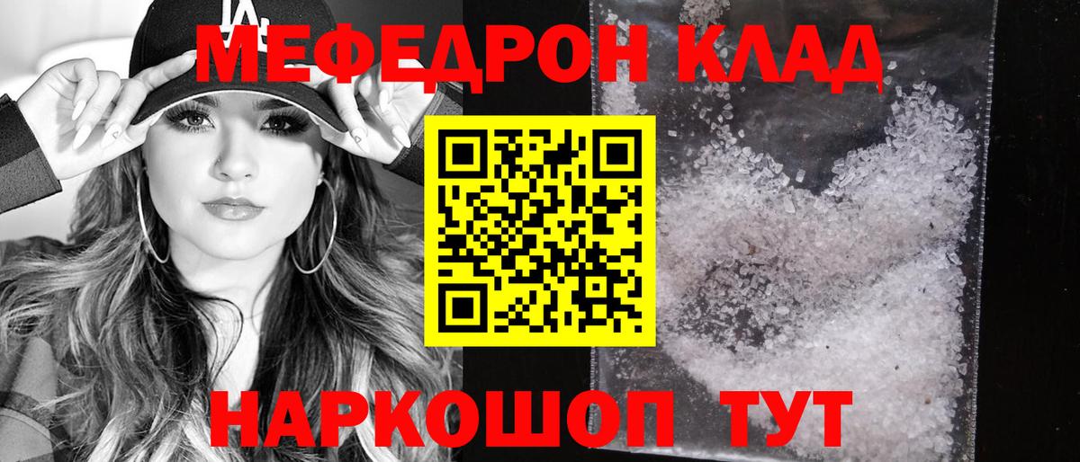 Мефедрон  Котлас