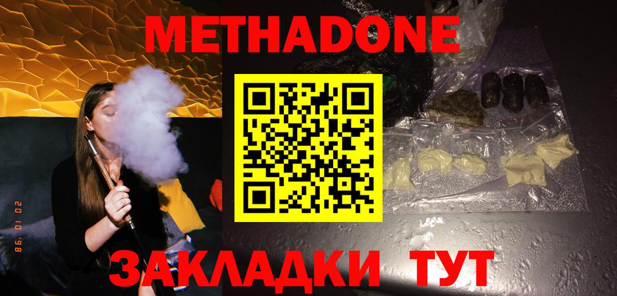 Метадон VHQ  МЕТАДОН мёд  Вход с VPN  Котлас 